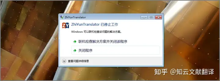 知云安装后无法打开，我系统是win7