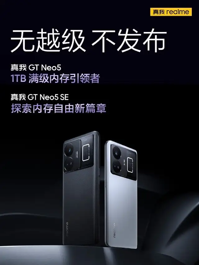 或有1TB存储版！realme GT Neo5 SE手机官方预热- 知乎