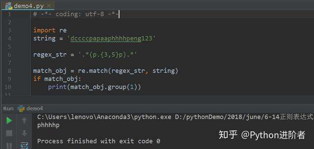 Python正则表达式初识（四）