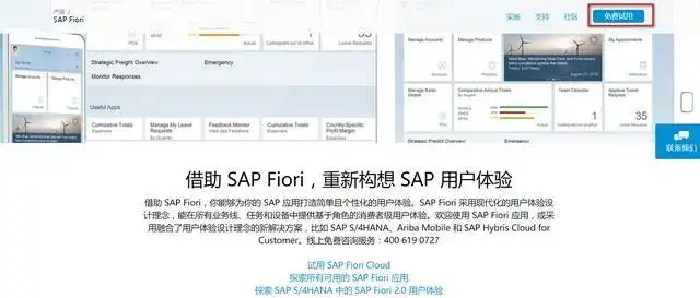 怎么免费试用SAP的Fiori应用