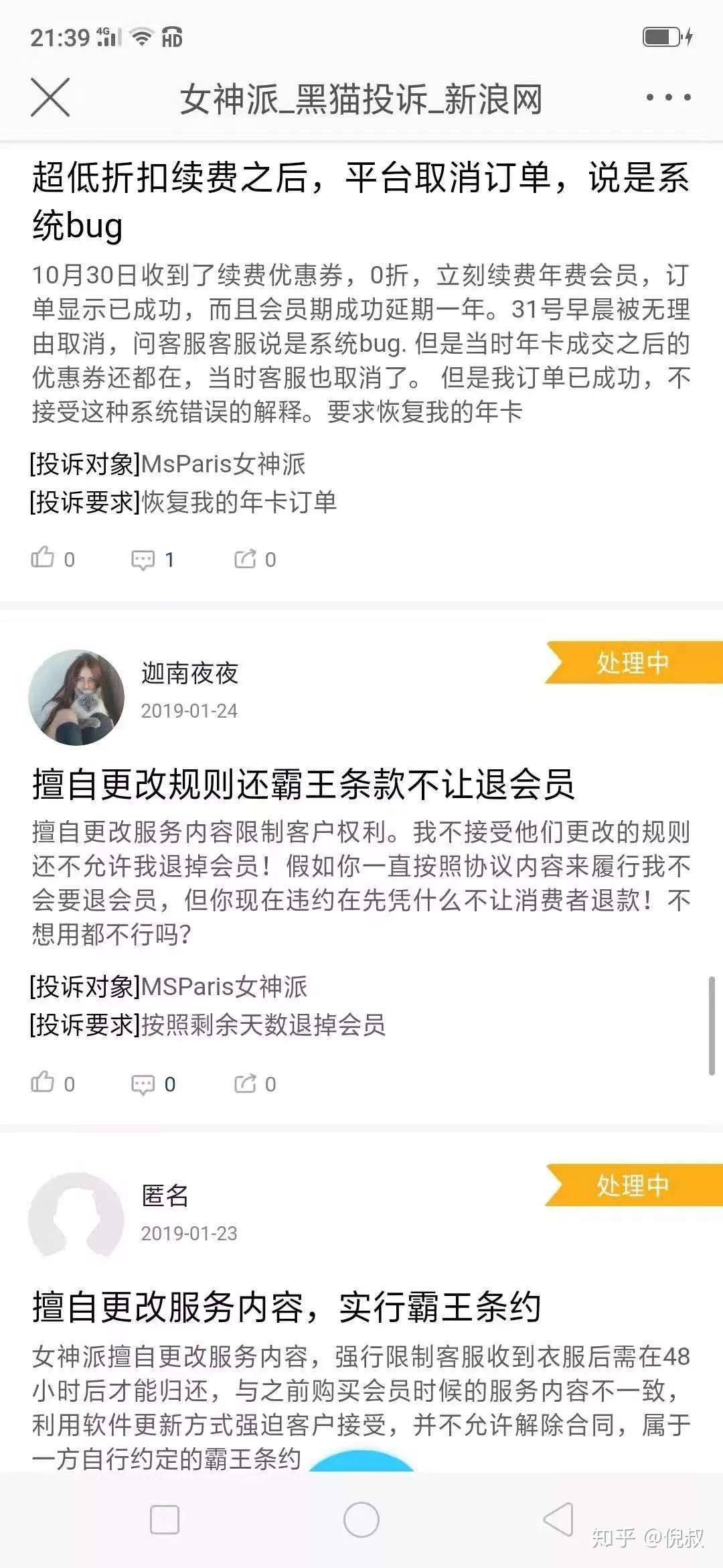独家 女神派霸王条款引发用户维权潮 市监局录音提醒用户公司已没钱 知乎
