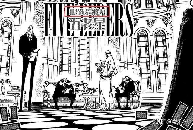 海贼王官方修正了五老星的头衔 但依然有一处错误未改 知乎 海贼王官方修正了五老星的头衔 但依然有一处错误未改 知乎