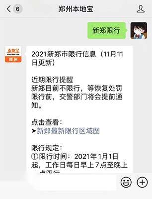 2021新鄭恢復限行了嗎