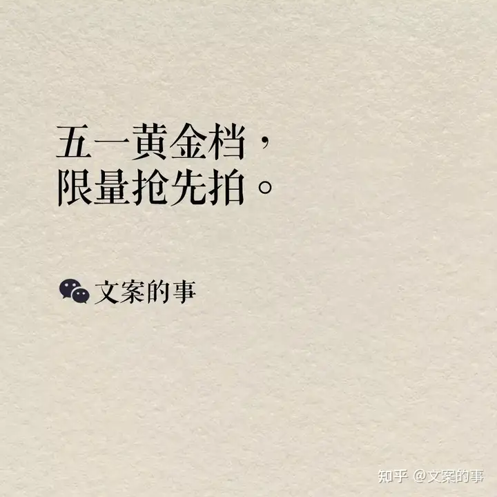 五一劳动节文案合集，精彩又创意