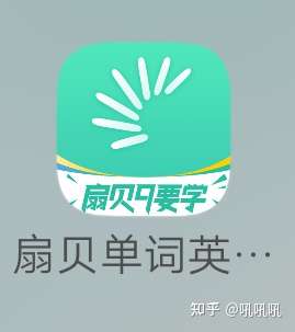 就是这个app——扇贝,我觉得挺好用的