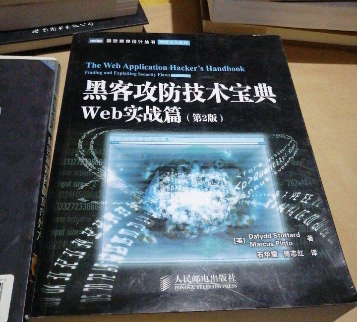 网安人的书单来了！10本必读书籍，一定要看！插图3