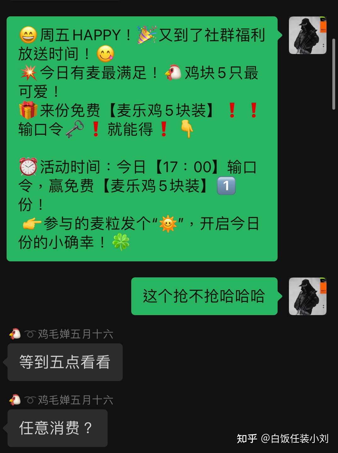 每周安排一顿十块的麦当劳 社群福利 知乎