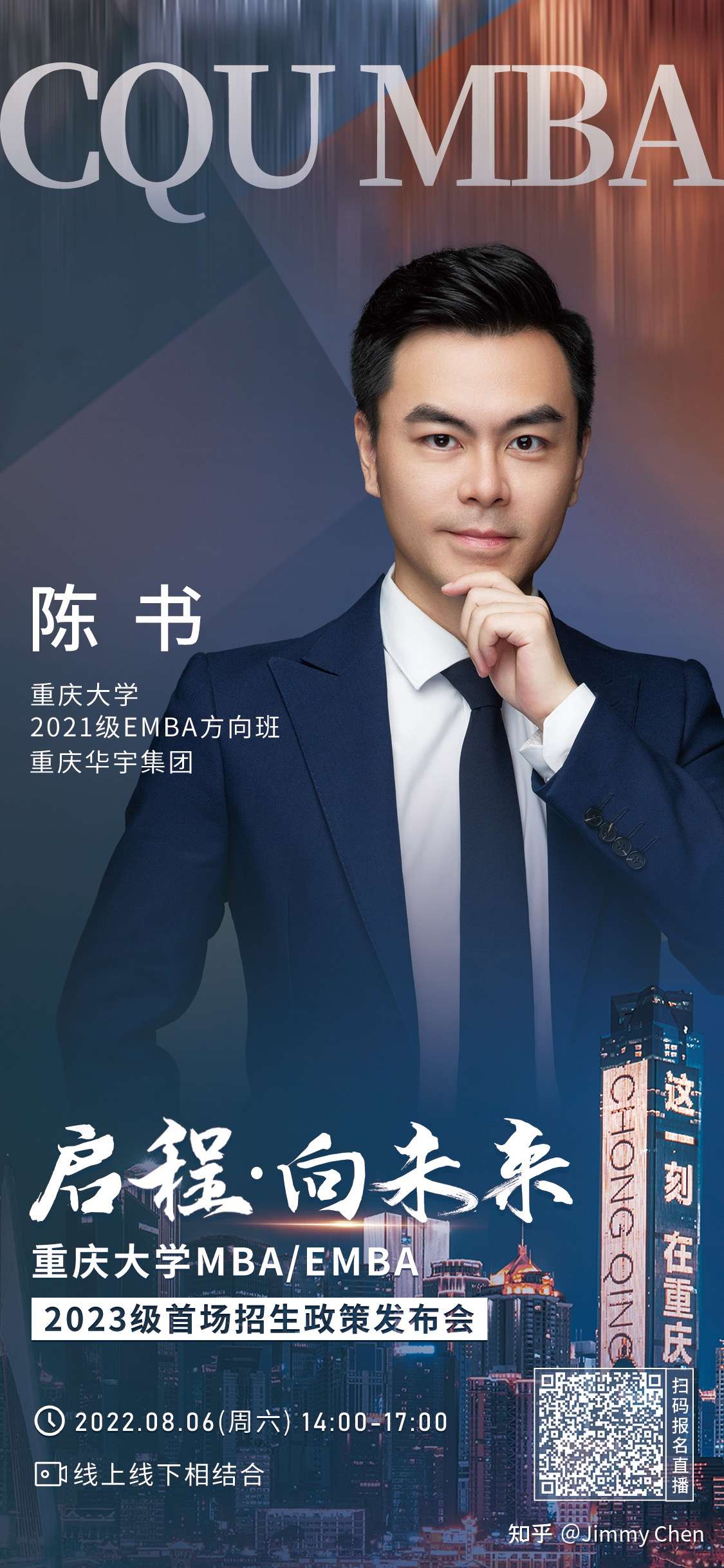 jimmy chen 的想法: #重庆大学# jimmy老师邀请大家线上线下参