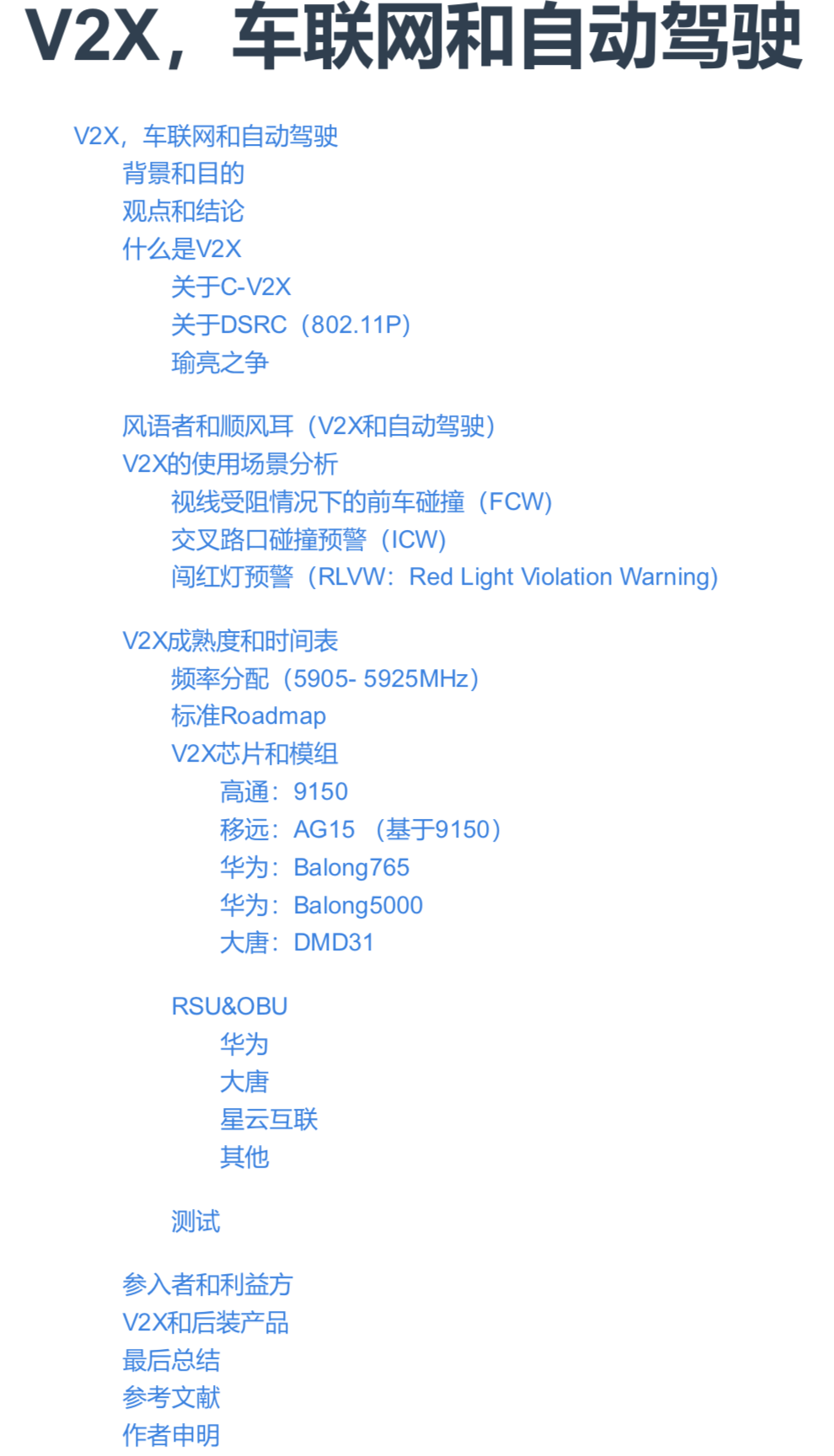 AI产品经理视角下的V2X、车联网和自动驾驶（25页PDF，可下载） - 知乎