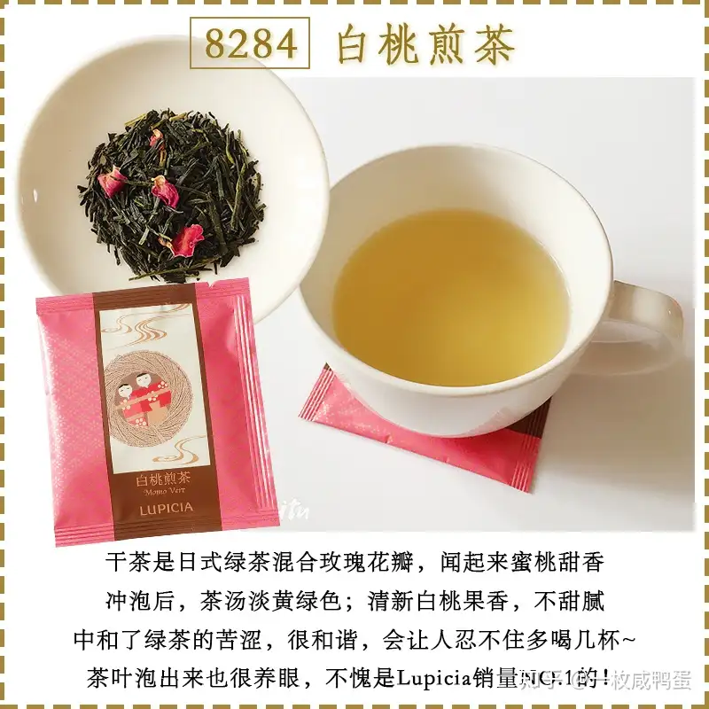 我的试喝记录】Lupicia 8284 白桃煎茶- 知乎