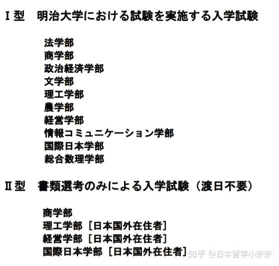 21年明治大学一期报名开始 在国内也能申请 知乎