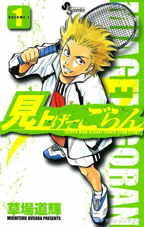 日本人评选的十大网球漫画