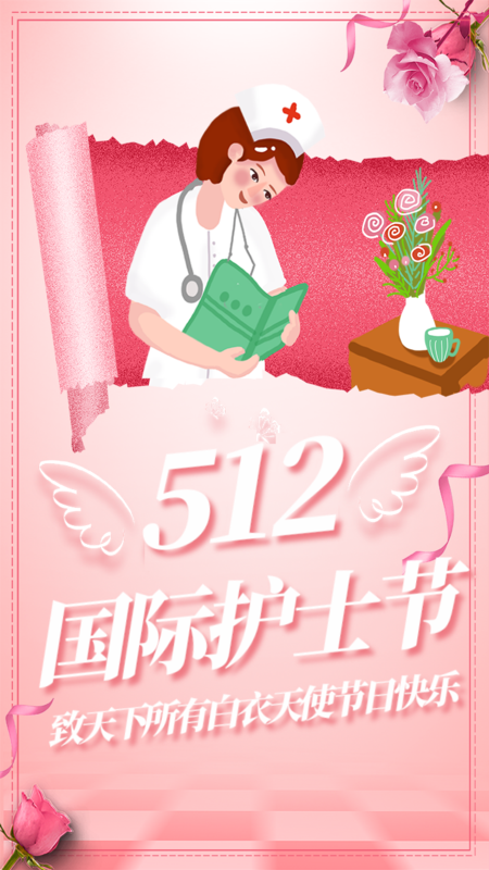 512护士节图片拼图图片