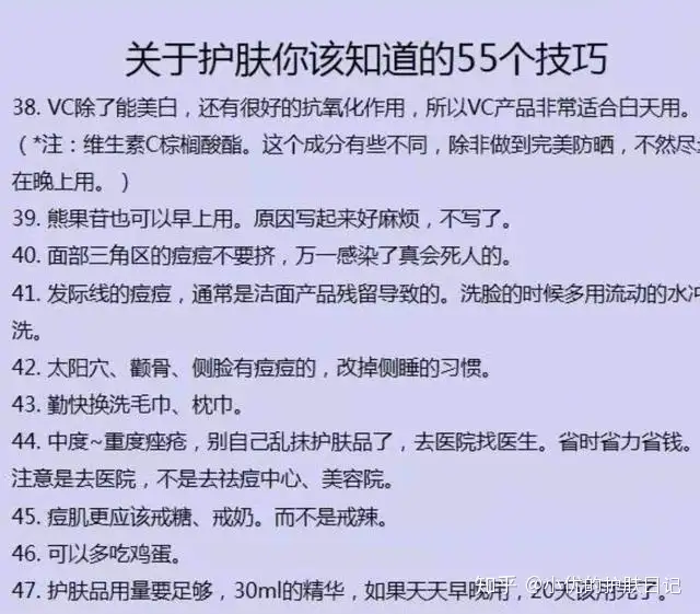 护肤干货大全!关于护肤,你必须知道的50个技能,快快收藏第5张-星空知 护肤干货大全!关于护肤,你必须知道的50个技能,快快收藏第5张