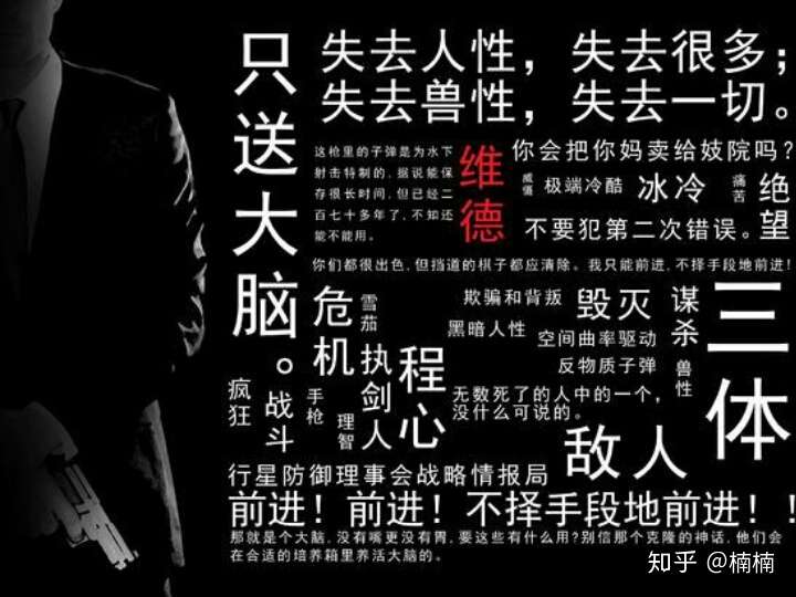 《三体》中最残忍的话有哪些?为什么?