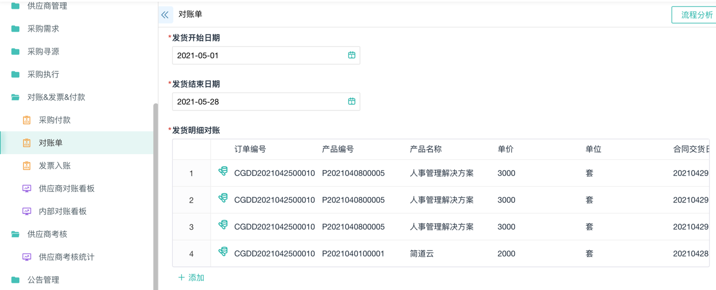 srm供应商管理软件,供应商管理系统软件srm,srm供应商管理系统登录