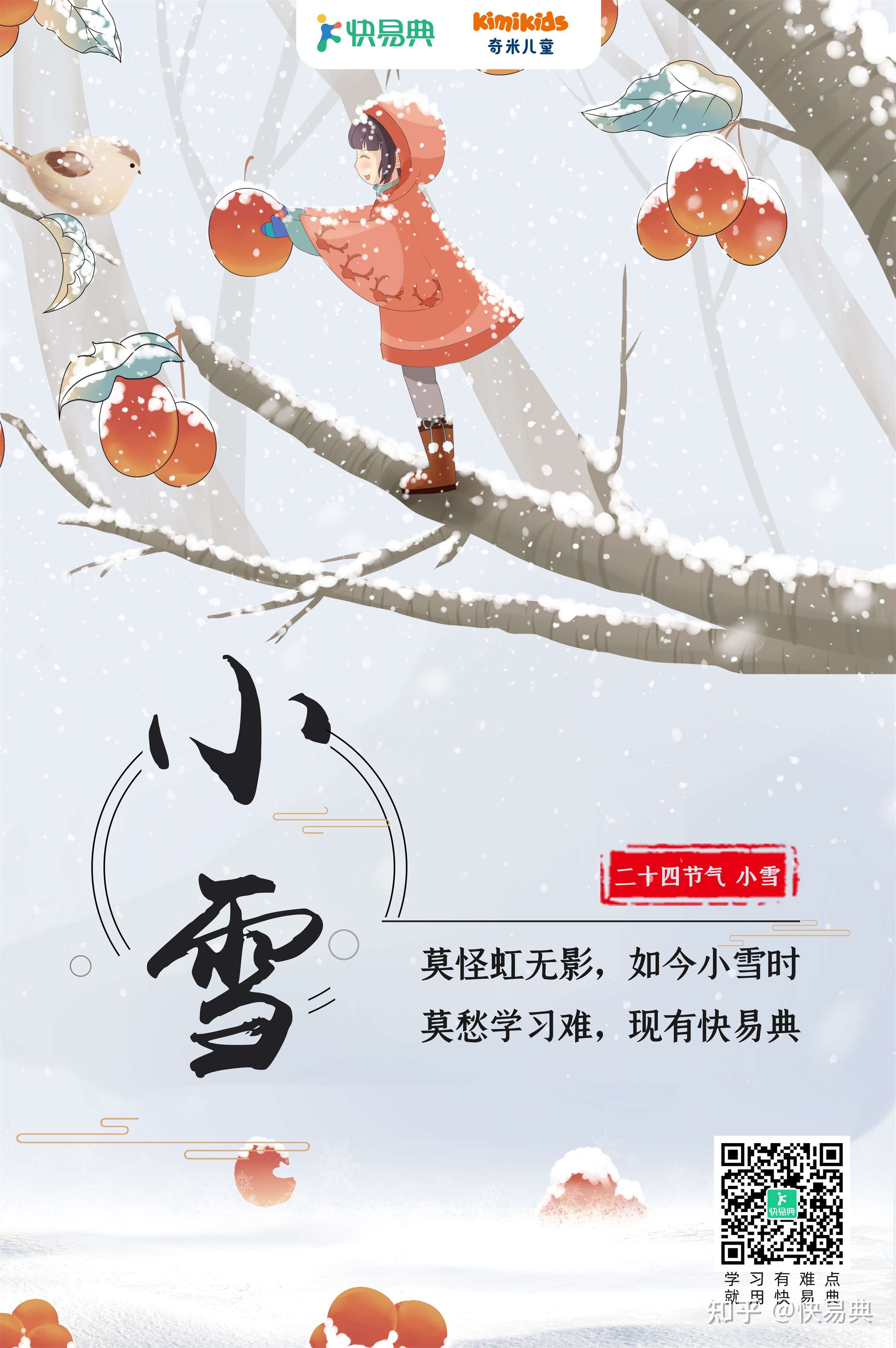 快易典 的想法: #小雪# #节气# 今日小雪,冬天真的来啦,… - 知乎