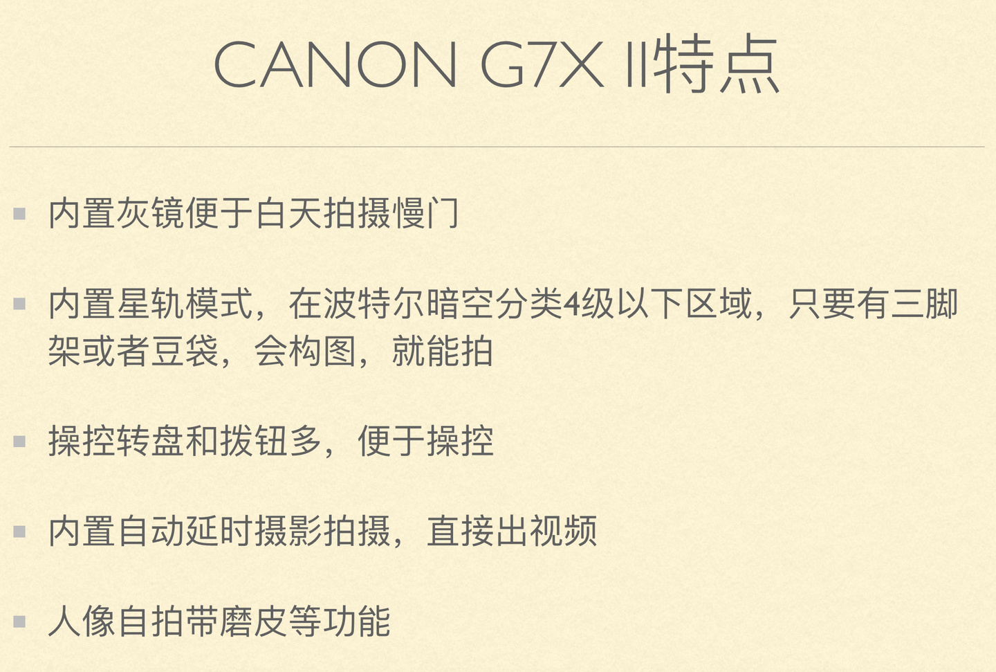 便携又想拍u201c专业u201d的好选择:Canon G7X markII - 知乎