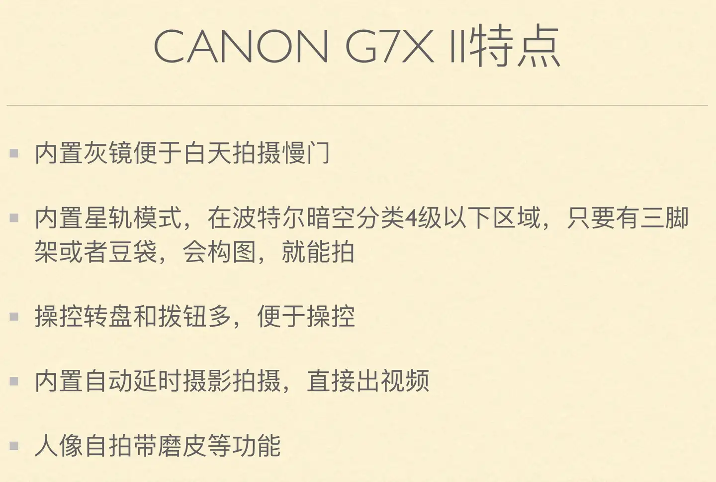 便携又想拍“专业”的好选择：Canon G7X markII - 知乎