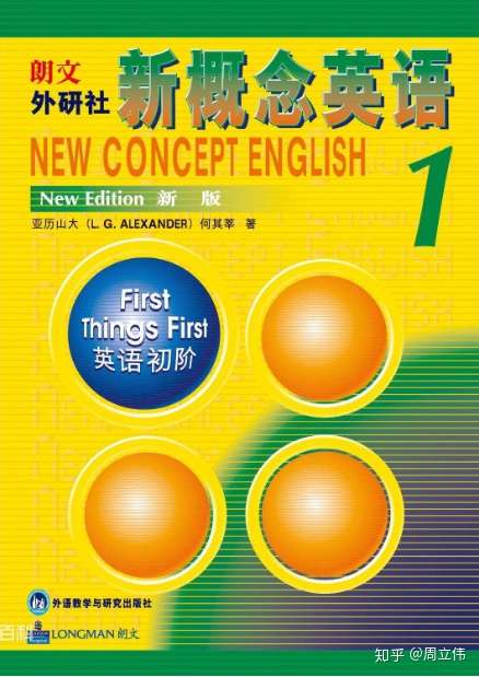 新概念英语第一册适合什么人学习 知乎