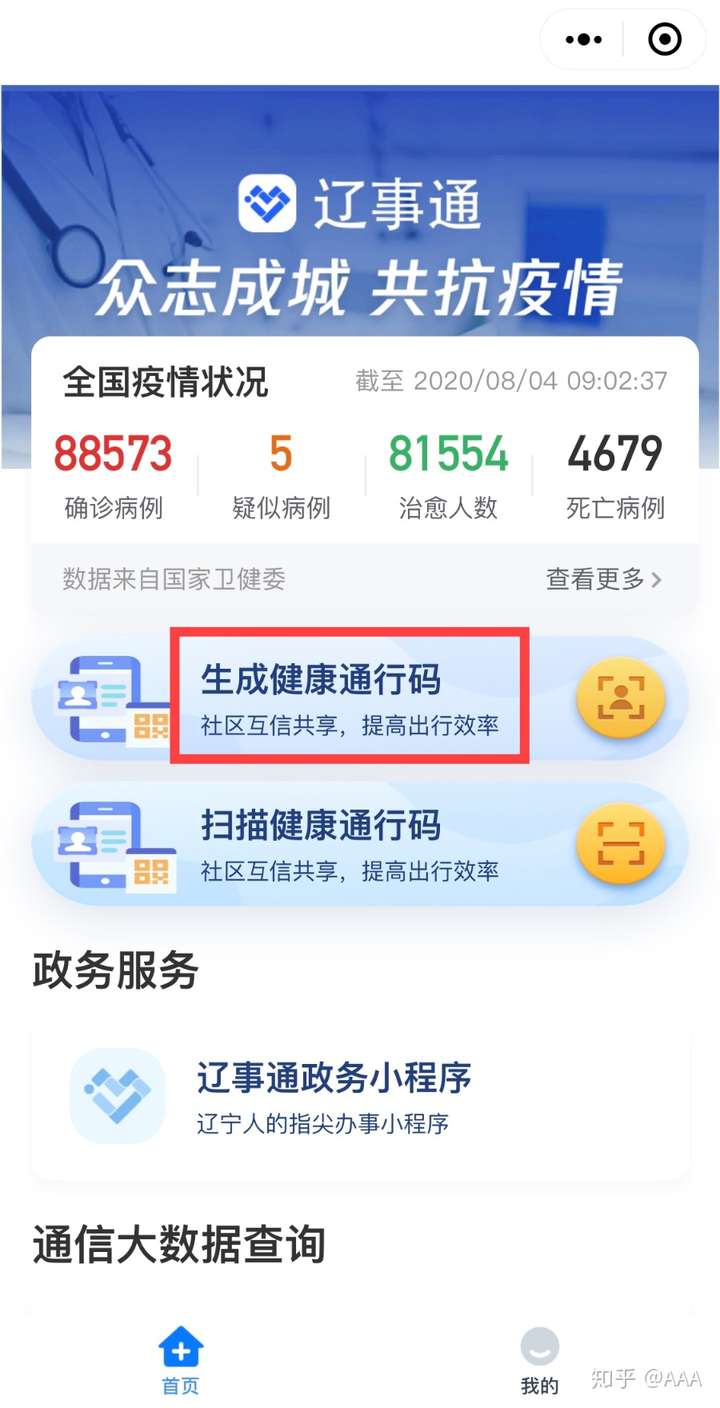 官宣辽宁省考最新要求所有考生须考前14天内完成以下内容