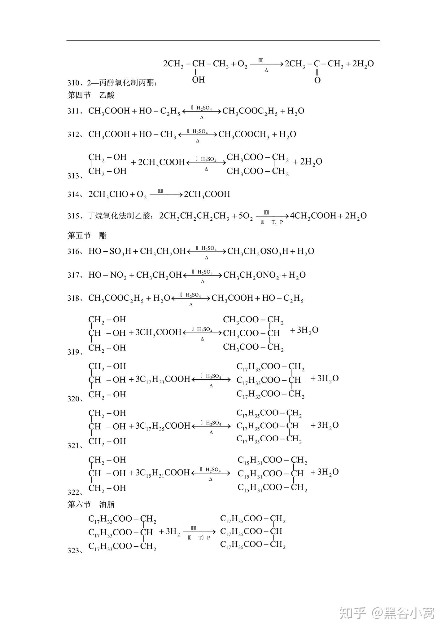 高中化学方程式大全 高中化学方程式归纳 高中化学方程式如何记忆 高中化学方程式总结 化学方程式手册 知乎