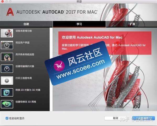 autocad 2017.2 mac