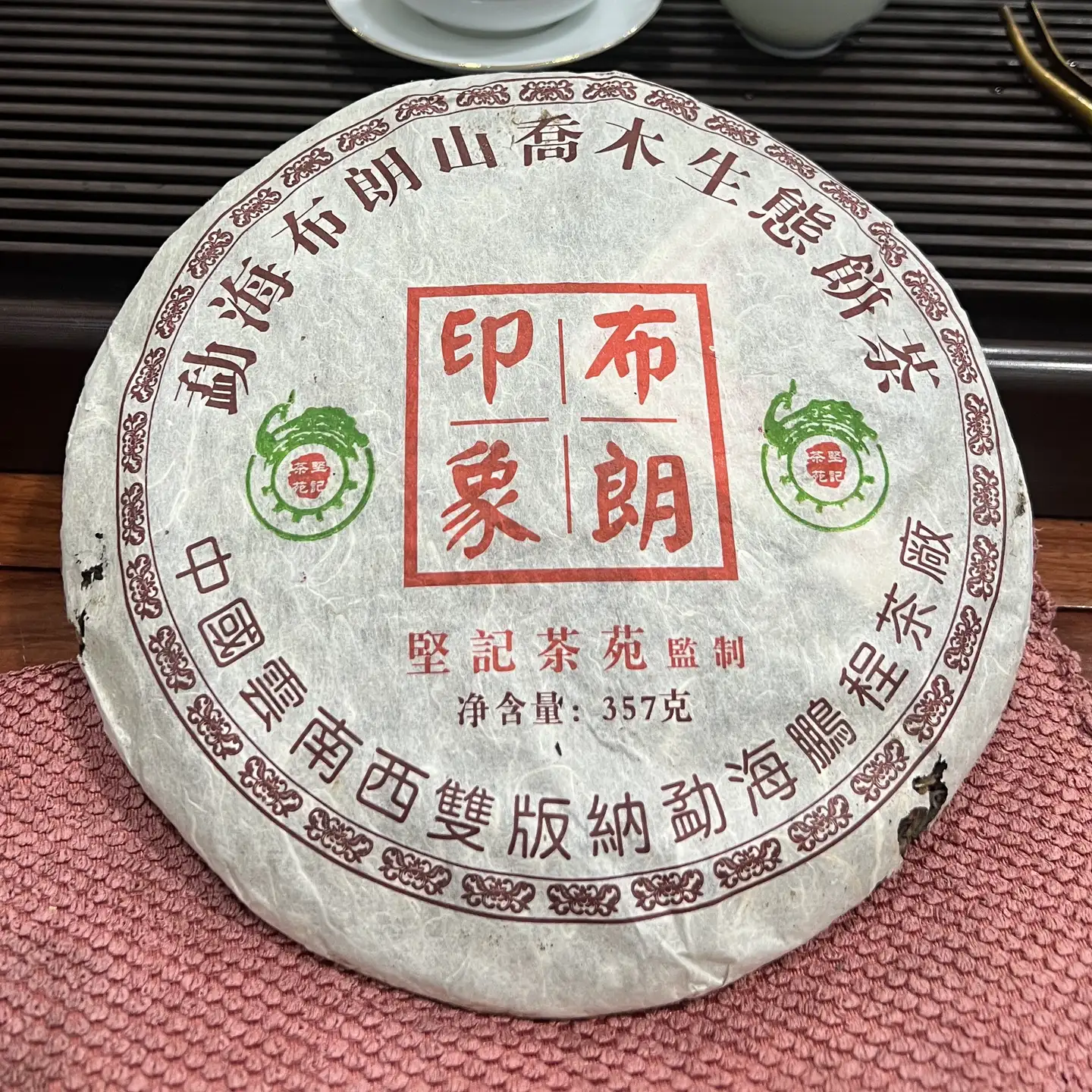 送料無料 期間限定セール中国茶2006年青餅 | www.tegdarco.com