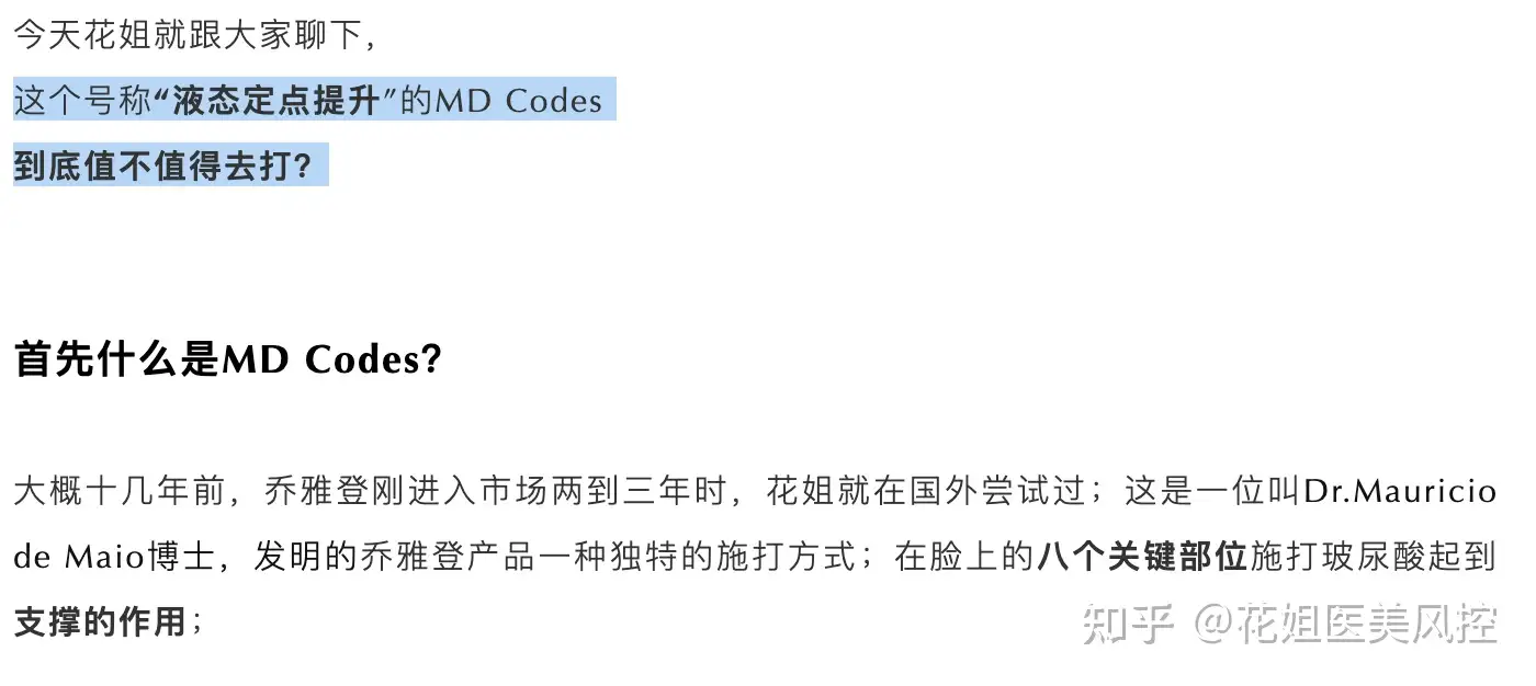 花姐说|乔雅登MD Codes八点提升并不一定适合亚洲人。 - 知乎