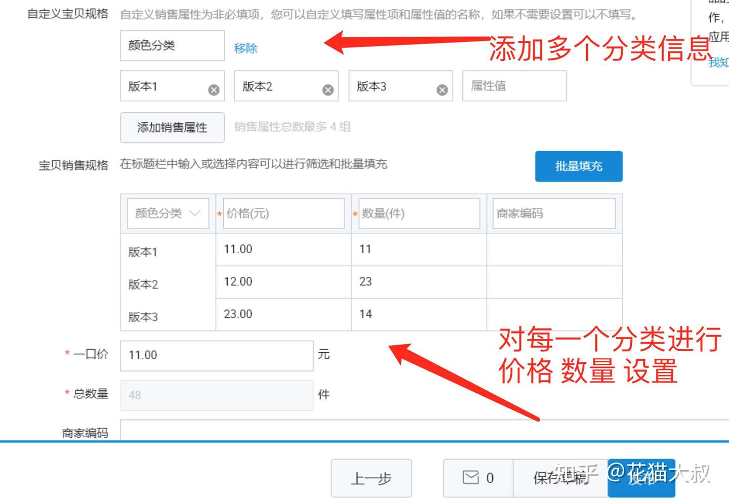 淘宝怎么设置多个规格和价格 设置宝贝sku 知乎