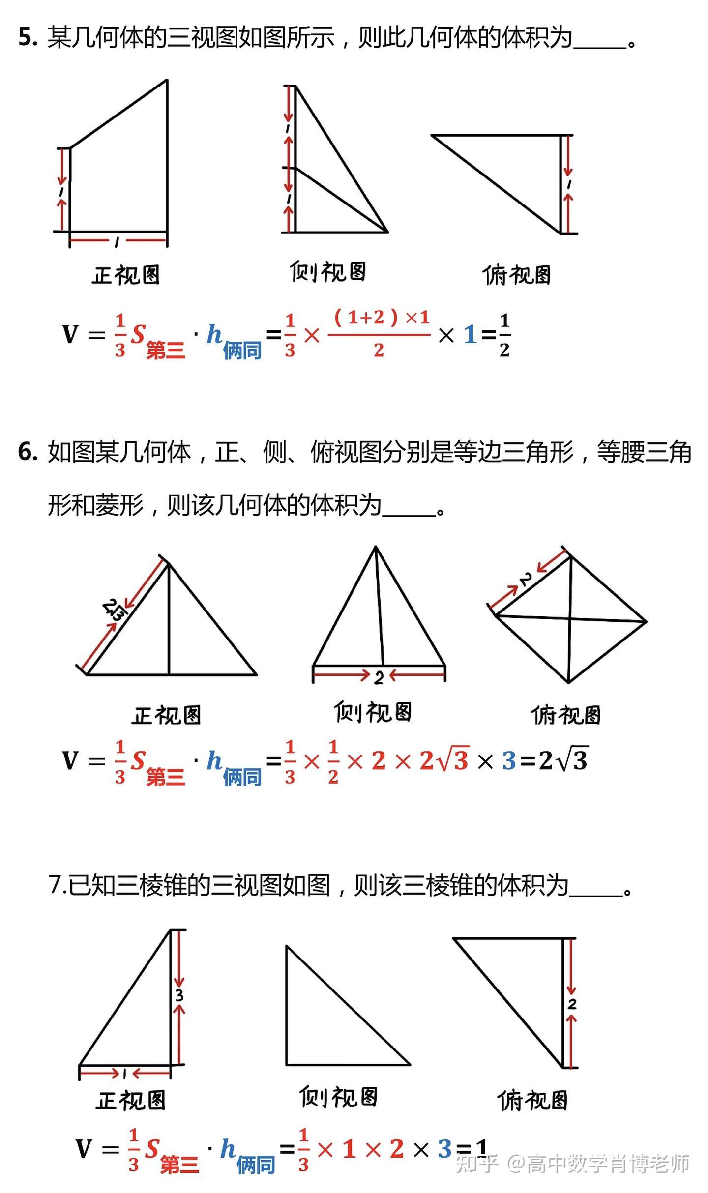 三视图秒杀 之锥体体积 知乎