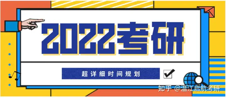 學(xué)到了（考研考試2021具體時(shí)間科目安排）考研時(shí)間2022年具體時(shí)間科目，2022考研時(shí)間安排科目，泰安明天天氣，