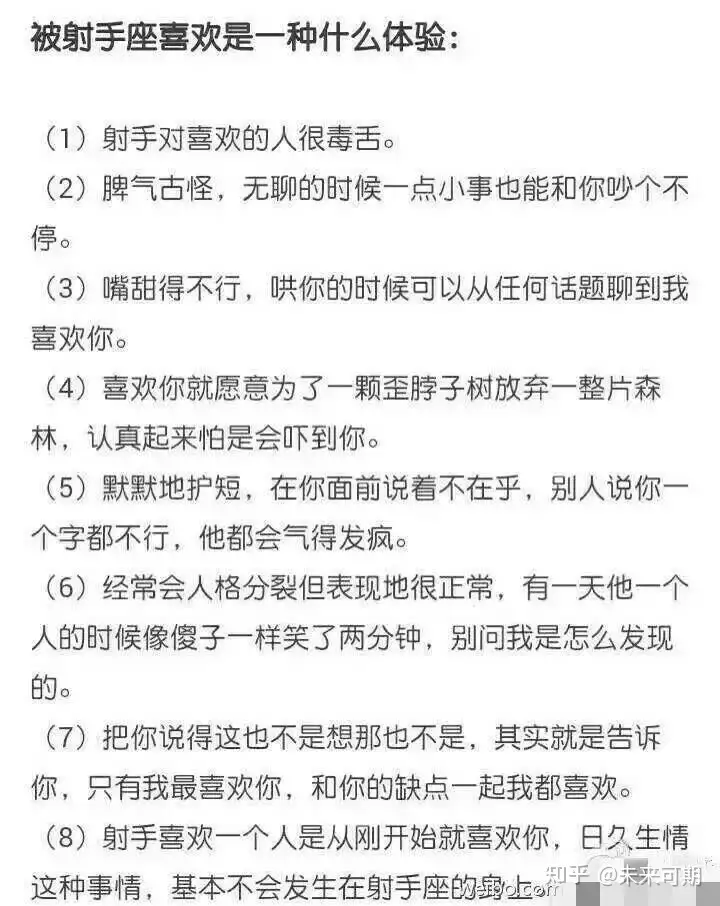 深度分析射手座 让你快速读懂射手座 最全分析 知乎
