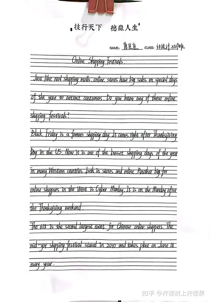 【書香校園】青春行筆探世界 思考落紙綻芳華 | 浙廣電中專塘棲校區(qū)英語書寫比賽優(yōu)秀作品展示(圖14)