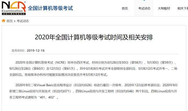 2020年下半年考试时间汇总-第5张图片-专升本网 2020年下半年考试时间汇总-第5张图片-专升本网