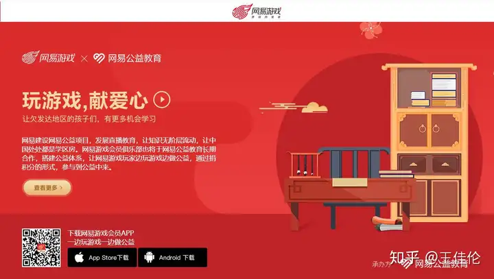 网易游戏赋能公益事业，探索“游戏+公益”的新