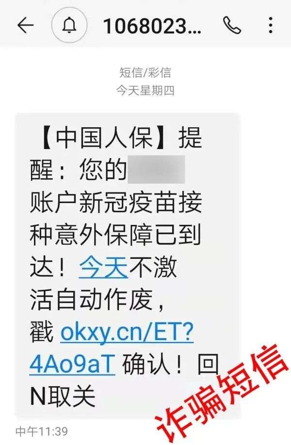 诈骗短信大全,收到千万别点击!-苏笙君博客