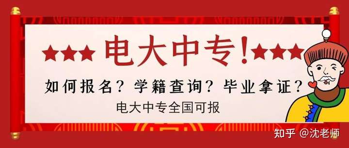 电大中专2022年报名流程介绍在哪里？