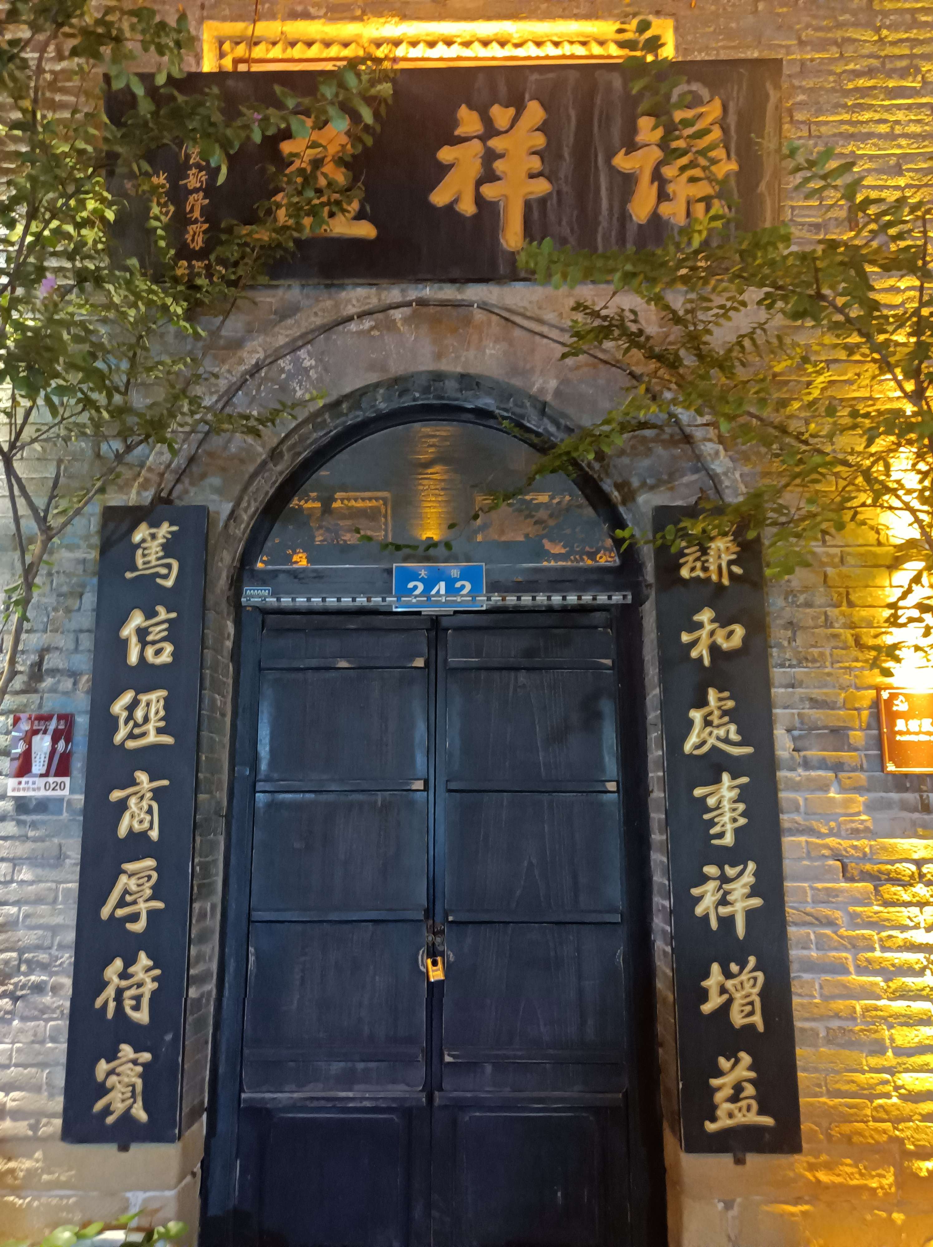 淄博味道 | 吃完烧烤逛周村古城,看见这个对联,感觉很符合淄博的气质.