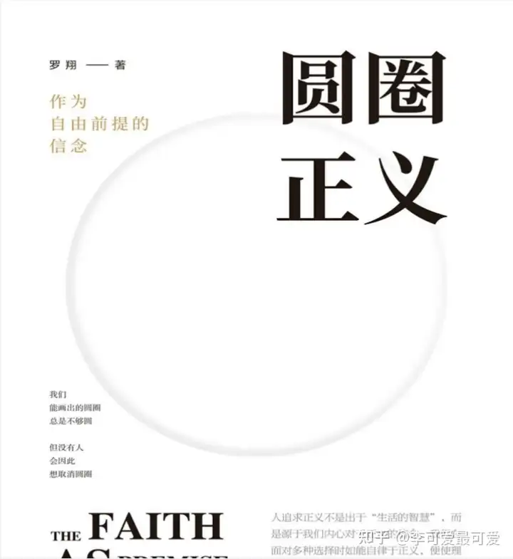 图片[1]-《圆圈正义》（[中]罗翔著）刑法小王子法律正义力著（pdf+epup+mobi+azw3）-谷酷资源网