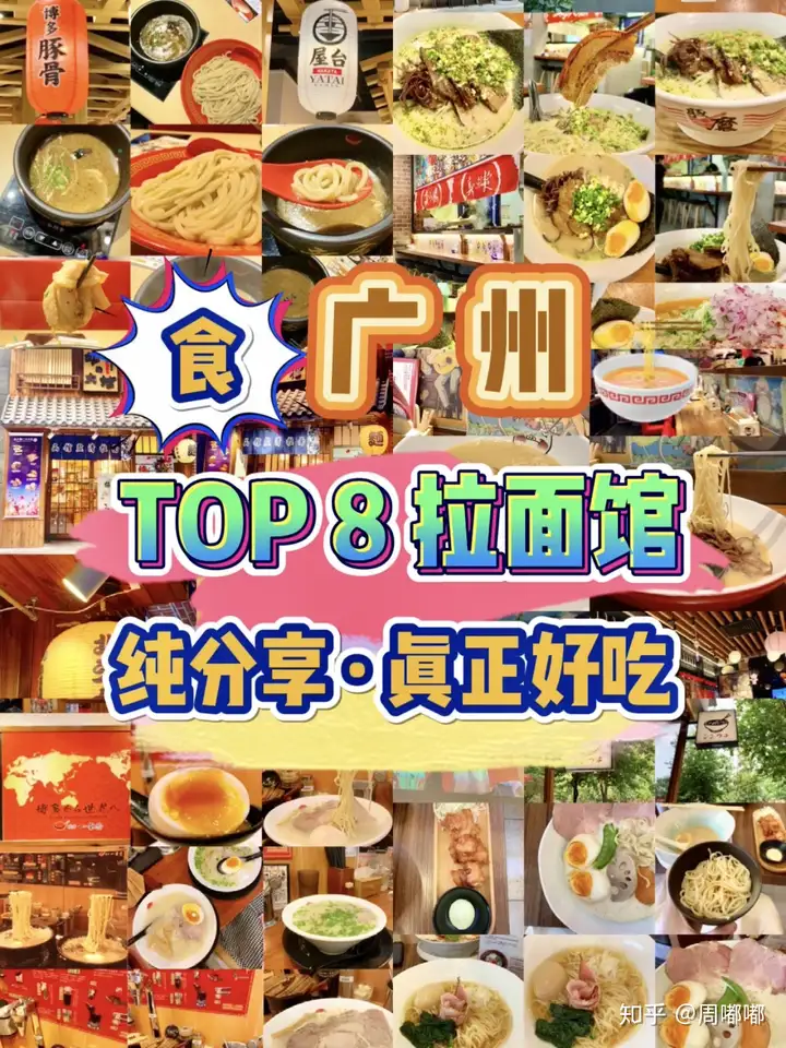 日式拉面排行榜｜广州最好吃的拉面都在这里了，吃出内伤！人间值得！