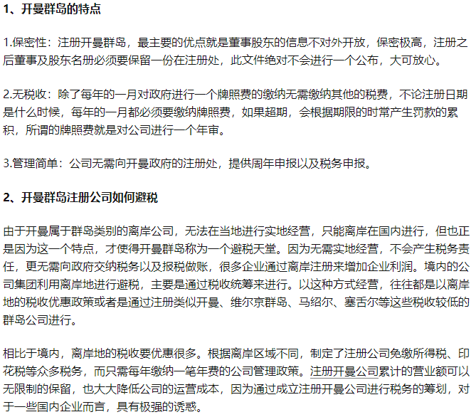 在开曼注册公司怎么避税