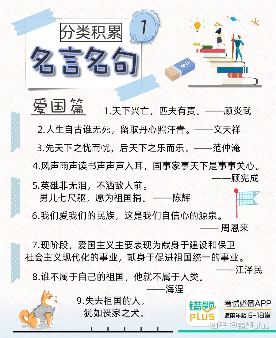 写作文必背素材 引用这些名人名言 作文分数飞速提升 知乎