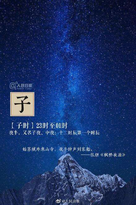 子时是几点到几点钟（十二时辰时间表）