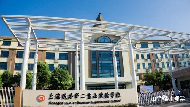 上海又添一所硬核牛校 华师成员校已超过40所 华二新校区开办第一年就称霸全区 知乎