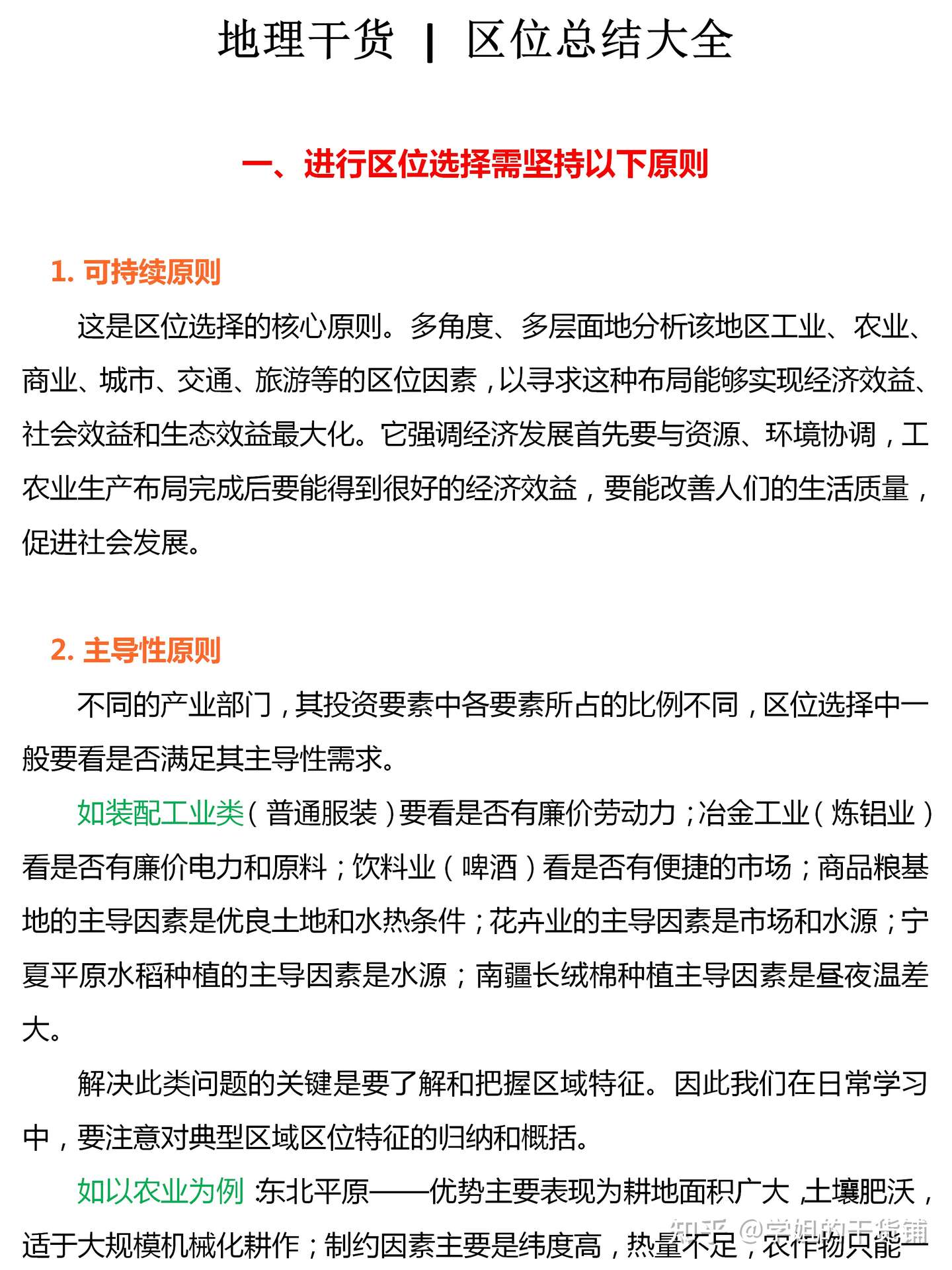 高能知识 对于地理是不是有的小伙伴不会解答啊 看了这篇地理干货 考试没问题 知乎