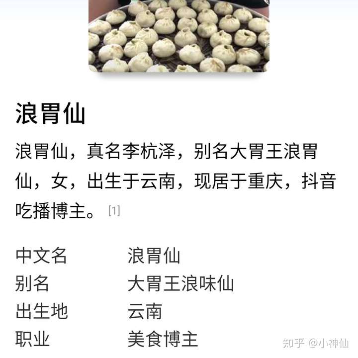 大胃王浪胃仙到底是男是女啊