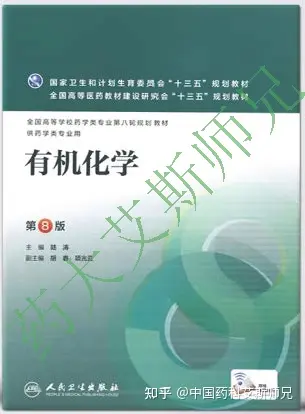 中国药科大学710药学基础综合（一）官方指定教材参考书目，药剂学方向