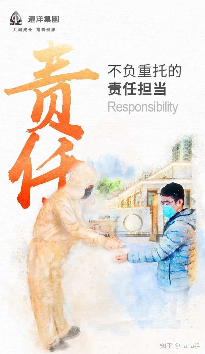 远洋集团企业文化特辑之不负重托的责任担当