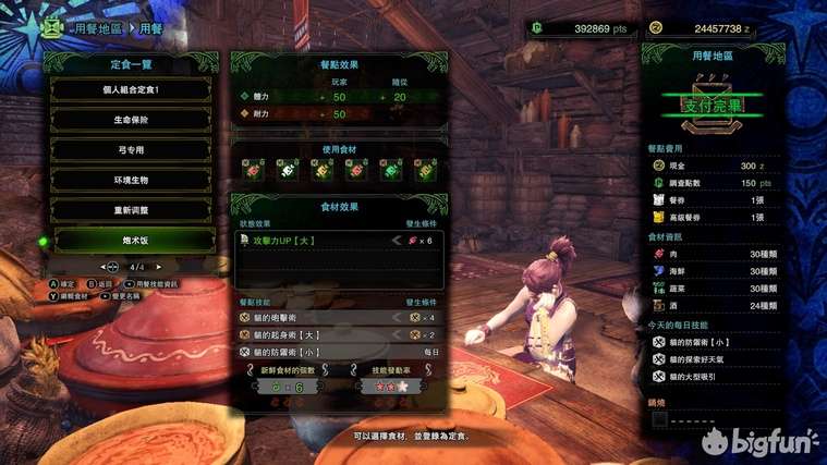 Mhw 食材新鲜